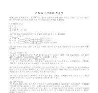 농작물 포전 매매계약서 농작물 포전 매매계약서